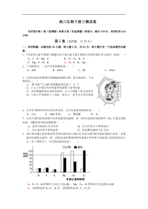 高三生物下册三模试卷