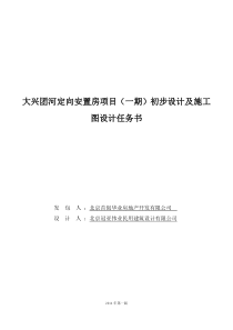 团河定向安置房项目(一期)初步设计、施工图设计任务