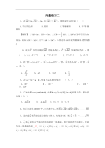 第2章平面向量平面向量练习2(苏教版必修4)