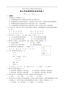 第5-6章算法与统计单元测试(苏教版必修3)