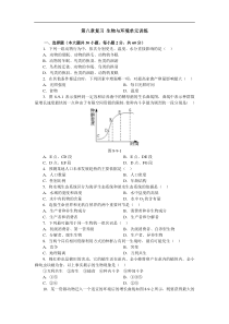 第八章复习生物与环境单元训练