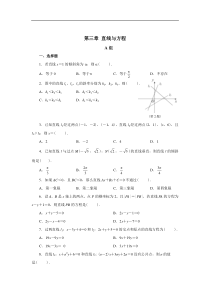 第三章直线与方程测试题及答案解析