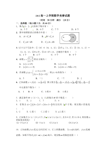 定州市李亲顾中学2015-2016学年高一上学期竞赛数学试题