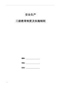 施工企业三级安全教育全资料