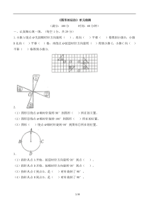 北师大版六年级下册数学《图形的运动》单元检测卷(含答案)