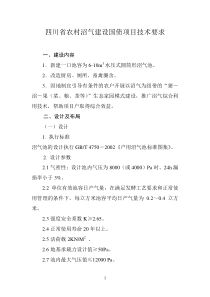 四川省农村沼气建设国债项目管理细则