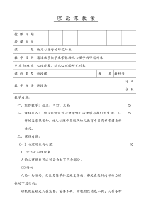 幼儿心理学教案