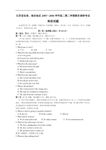 高二第二学期期末调研考试英语试题