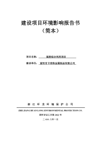 固废综合利用项目环境影响报告书