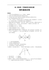 高二理综第一学期级期末统测试题