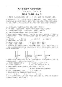 高二年级生物3月月考试卷