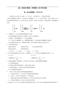 高二年级生物第二学期第三次月考试卷