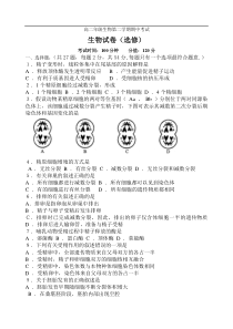 高二年级生物第二学期期中考试1