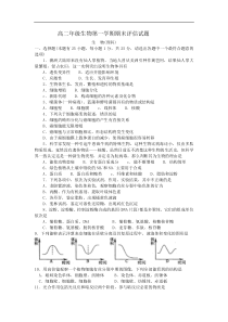 高二年级生物第一学期期末评估试题