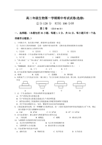 高二年级生物第一学期期中考试试卷