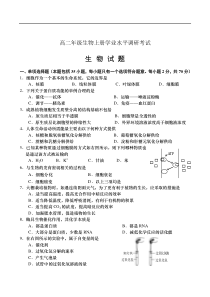 高二年级生物上册学业水平调研考试