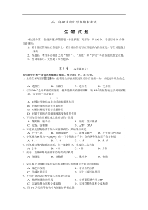 高二年级生物上学期期末考试