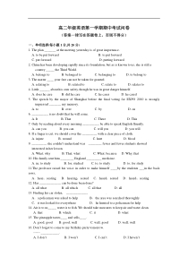 高二年级英语第一学期期中考试问卷