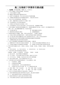 高二生物班下学期学月测试题