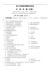 高二生物必修班第一次调研卷