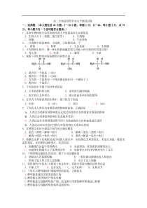 高二生物必修班学业水平测试试卷