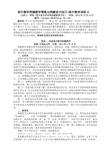 (22-4)高中数学例题教学策略与例题设计技巧(高中数学讲座4)