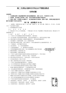 高二生物必修科目学业水平模拟测试