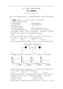 高二生物第二学期阶段考试试题