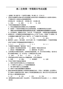 高二生物第一学期期末考试试题