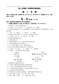 高二生物第一学期期末调研测试