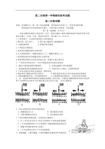 高二生物第一学期期末统考试题