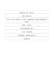 国华宁东发电有限公司一期2×330MW机组工程项目前期综合评