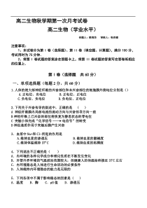 高二生物秋学期第一次月考试卷2