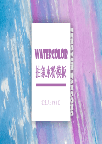 WATERCOLOR抽象水粉模板