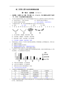 高二生物上册专业班诊断测验试题