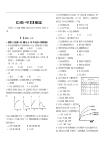 高二生物上学期期末测试题4