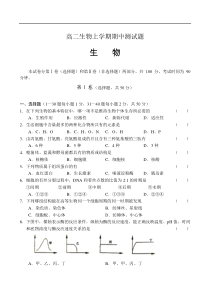 高二生物上学期期中测试题