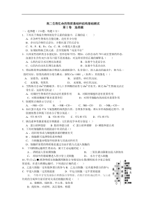 高二生物生命的物质基础和结构测试