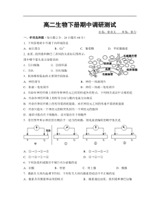 高二生物下册期中调研测试