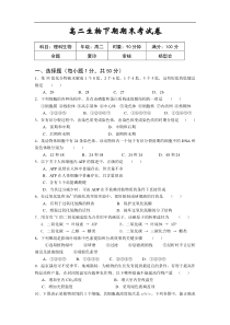 高二生物下期期末考试卷