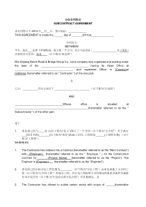 国外项目分包合同样本(中英对照)