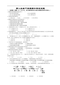 高二生物下学期期中考试