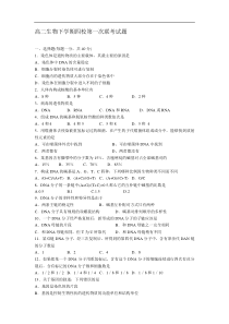 高二生物下学期四校第一次联考试题