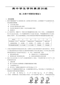 高二生物下学期同步测试1