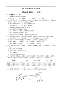 高二生物下学期月考试卷