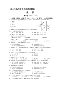 高二生物学业水平测试押题卷