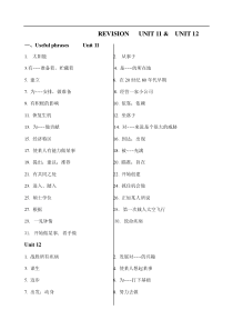 高二下学期Unit11-Unit12双单元词组复习及答案