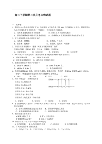 高二下学期第二次月考生物试题