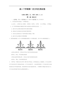 高二下学期第一次月考生物试卷