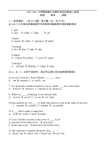 高二下学期期中考试英语试卷